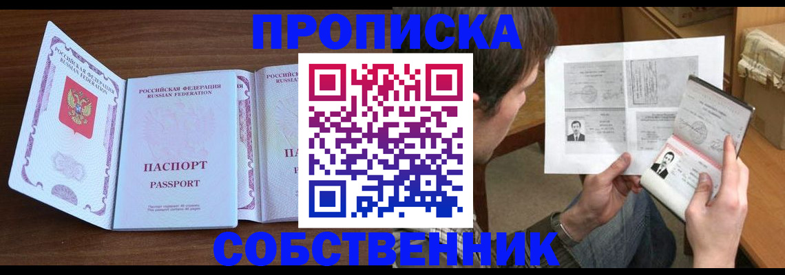 прописка 2025 в Ростове-на-Дону