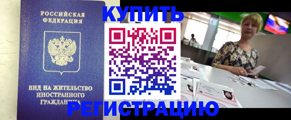 временная регистрация надежно в Ростове-на-Дону