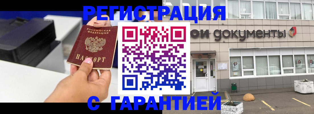 прописка регистрация в Ростове-на-Дону