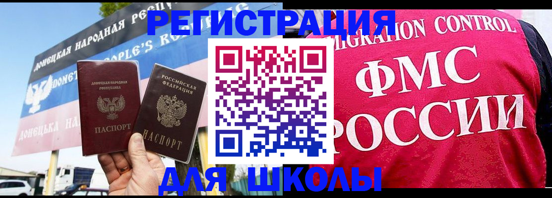 временная регистрация для школы в Ростове-на-Дону